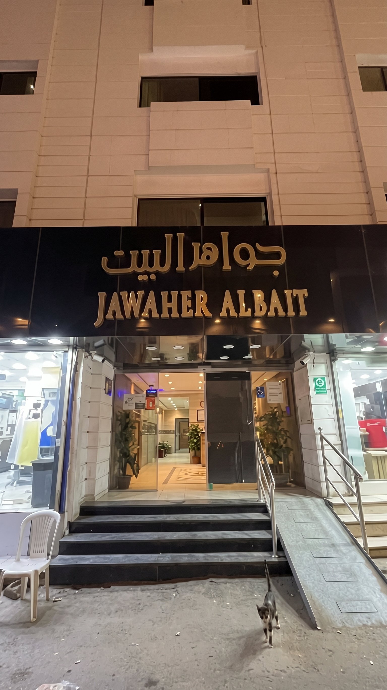 Jawrat Bait (Arafat Zehbi)